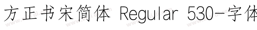 方正书宋简体 Regular 530字体转换